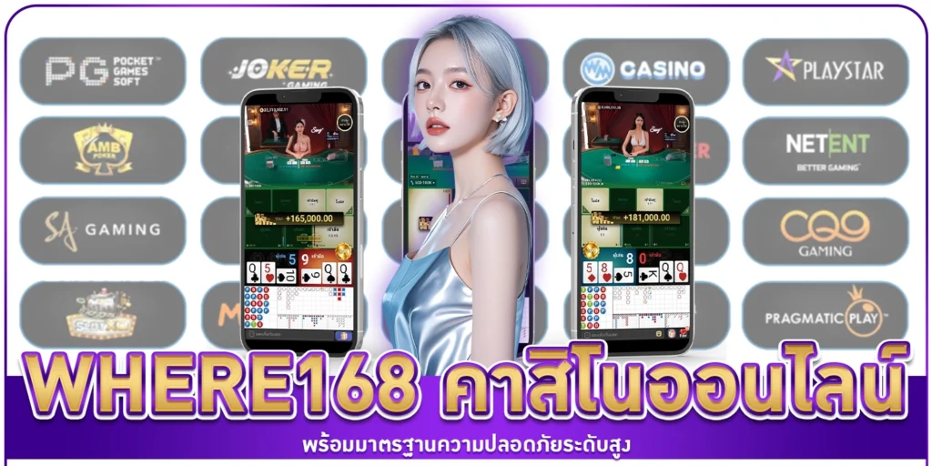 where168-คาสิโนออนไลน์